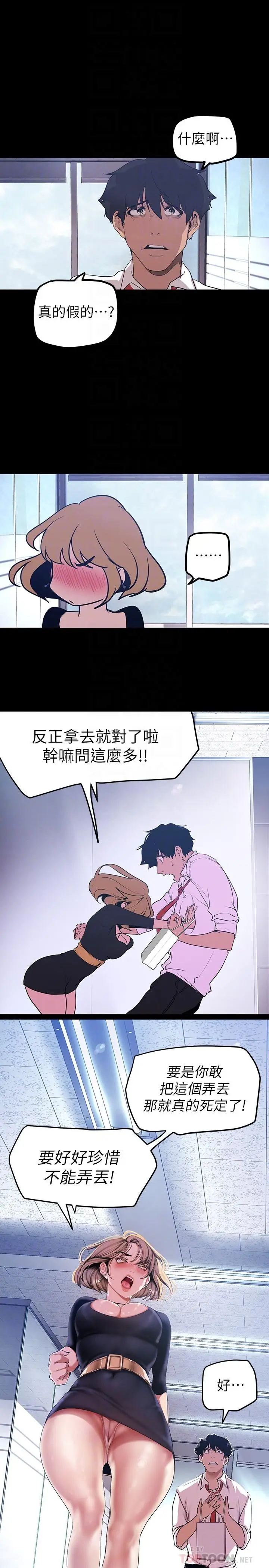漫画《美丽新世界》第135话第16张图