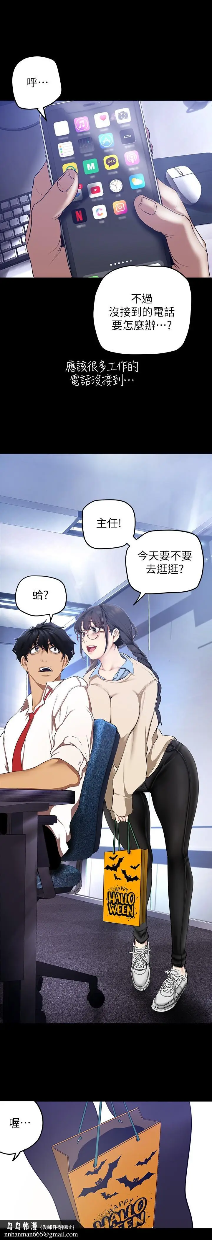 漫画《美丽新世界》第135话第20张图