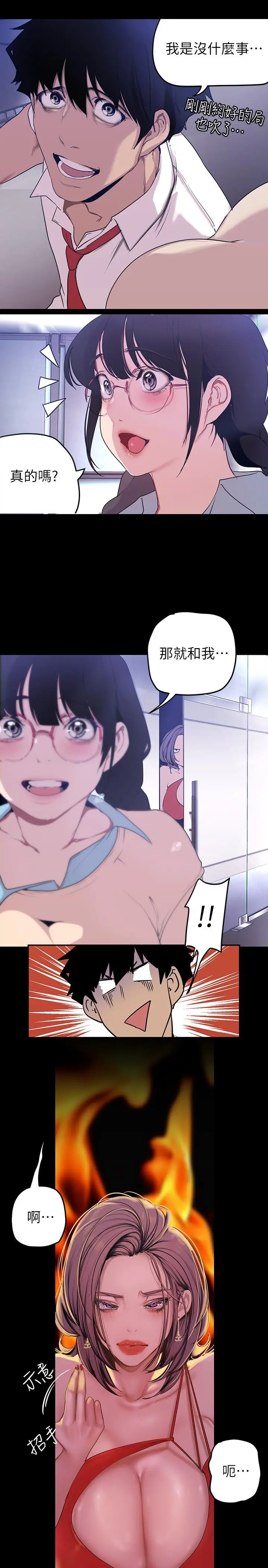 漫画《美丽新世界》第135话第21张图