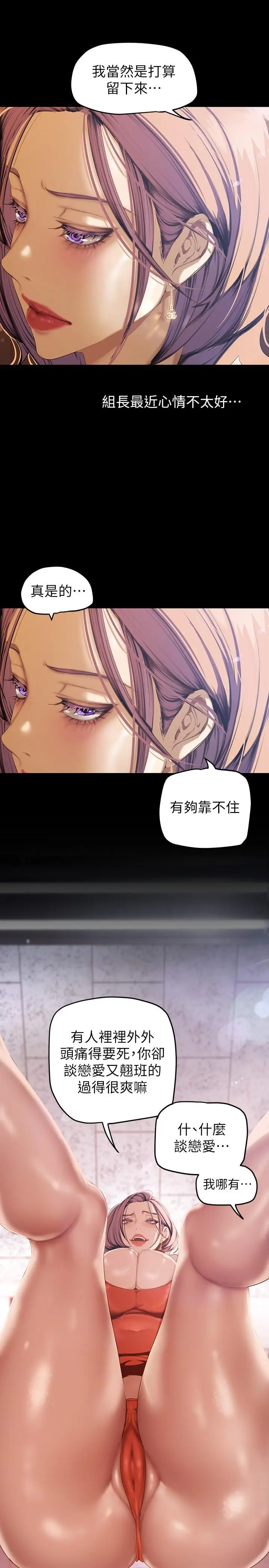 漫画《美丽新世界》第135话第24张图