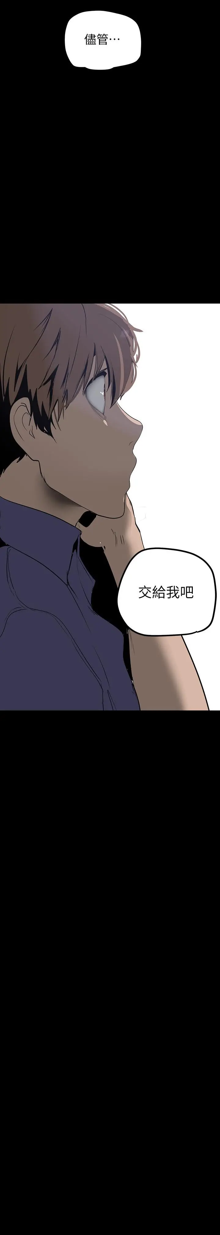 漫画《美丽新世界》第135话第3张图