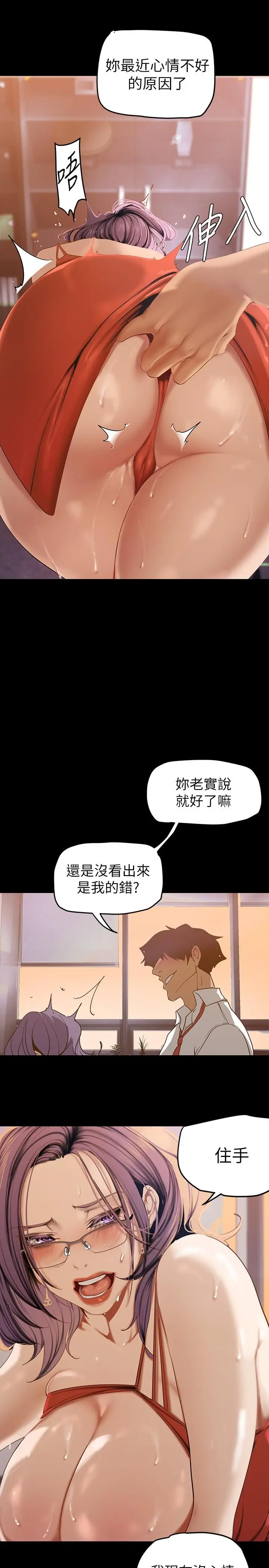 漫画《美丽新世界》第135话第33张图