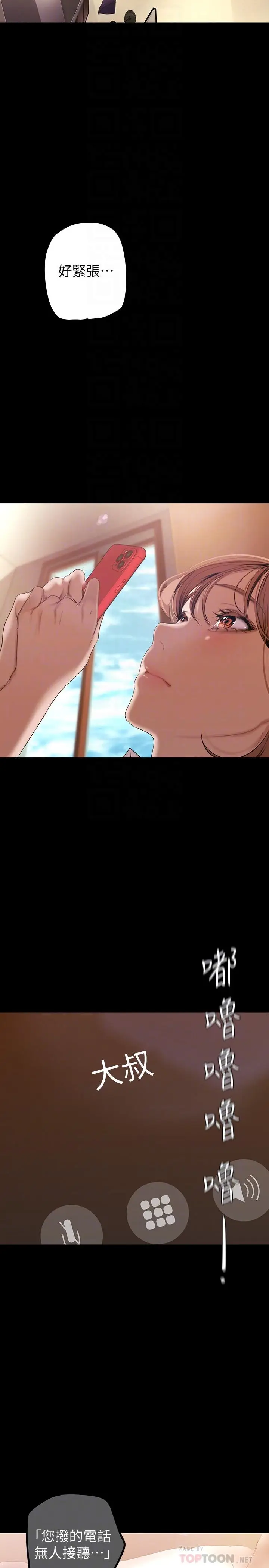 漫画《美丽新世界》第135话第6张图