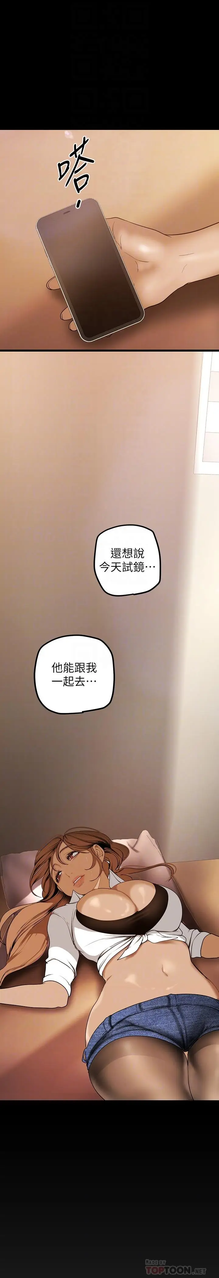 漫画《美丽新世界》第135话第8张图