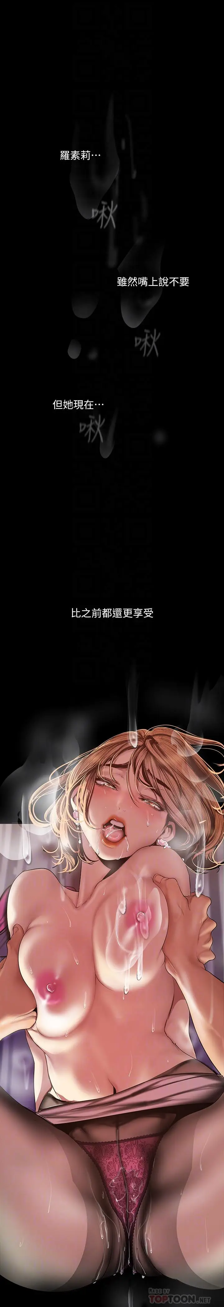 漫画《美丽新世界》第85话第12张图