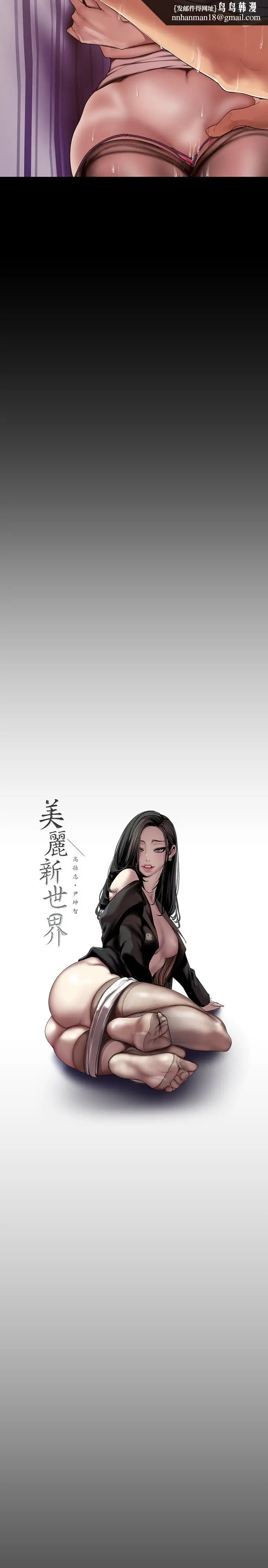 漫画《美丽新世界》第85话第17张图
