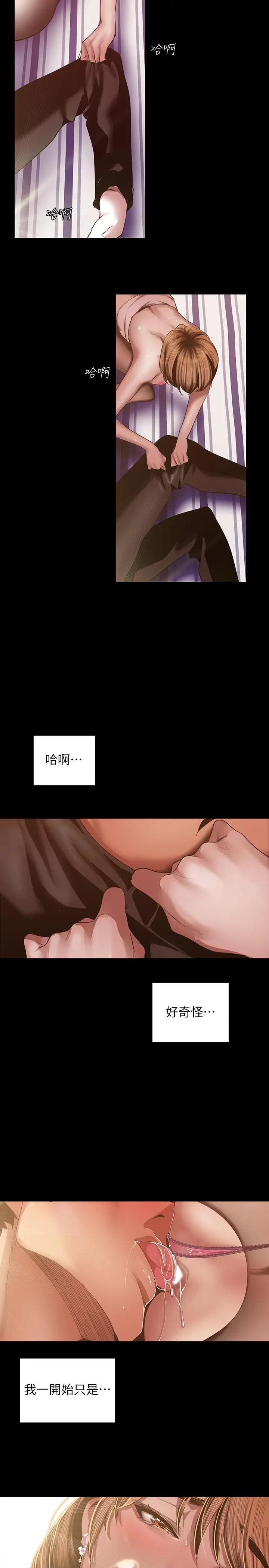 漫画《美丽新世界》第85话第24张图