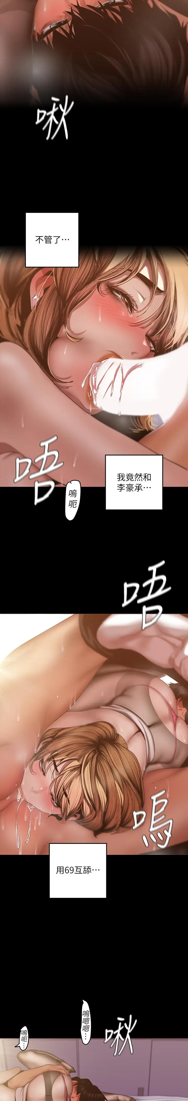 漫画《美丽新世界》第85话第28张图