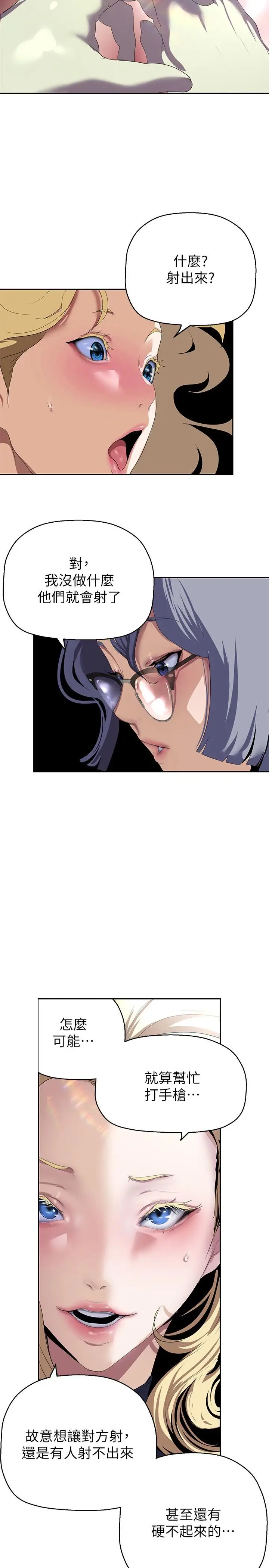 漫画《美丽新世界》第205话第13张图