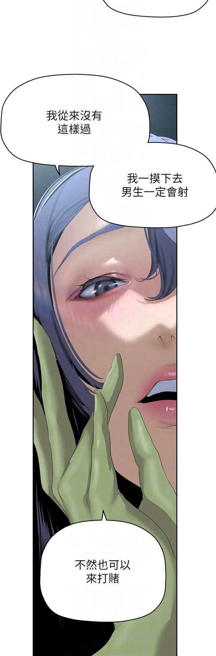 漫画《美丽新世界》第205话第14张图