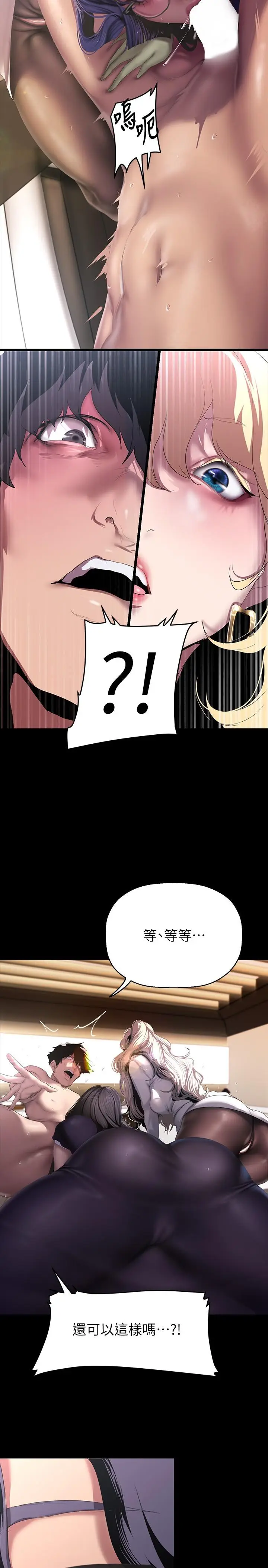 漫画《美丽新世界》第205话第17张图