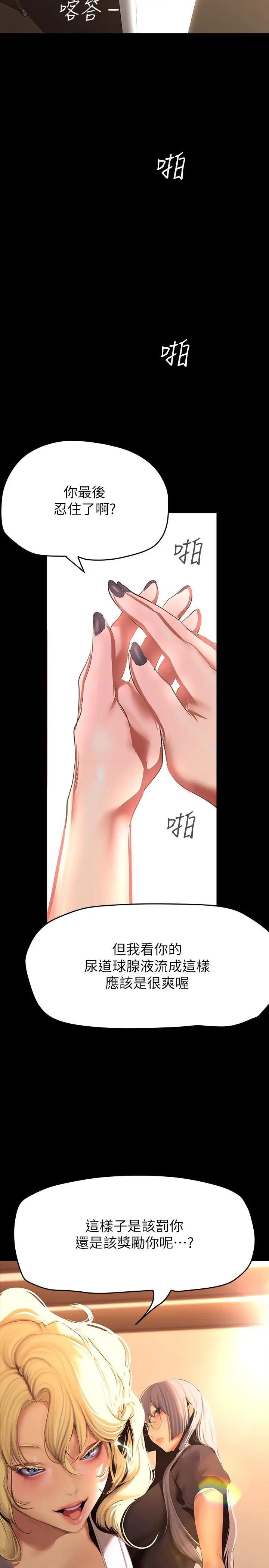 漫画《美丽新世界》第205话第2张图
