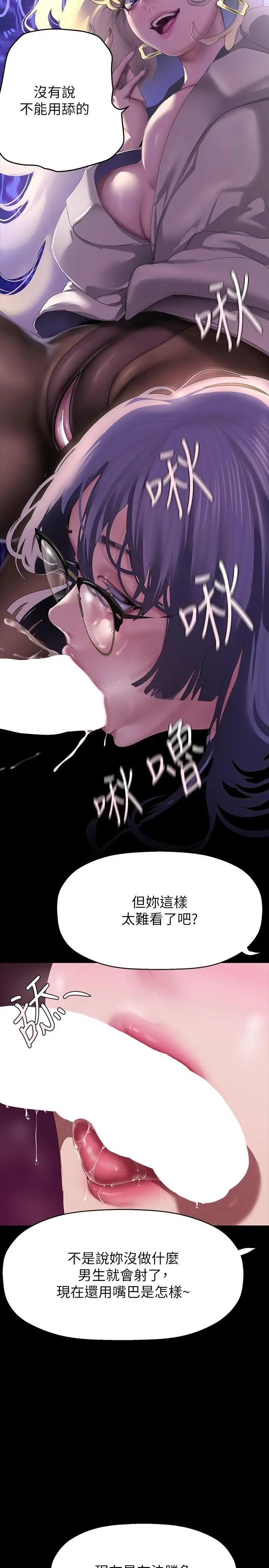 漫画《美丽新世界》第205话第21张图
