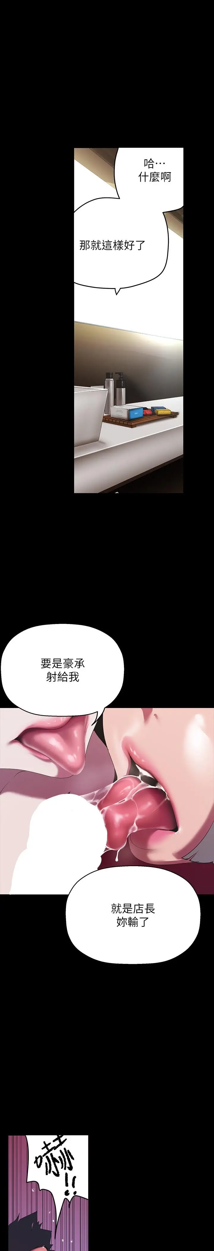 漫画《美丽新世界》第205话第23张图