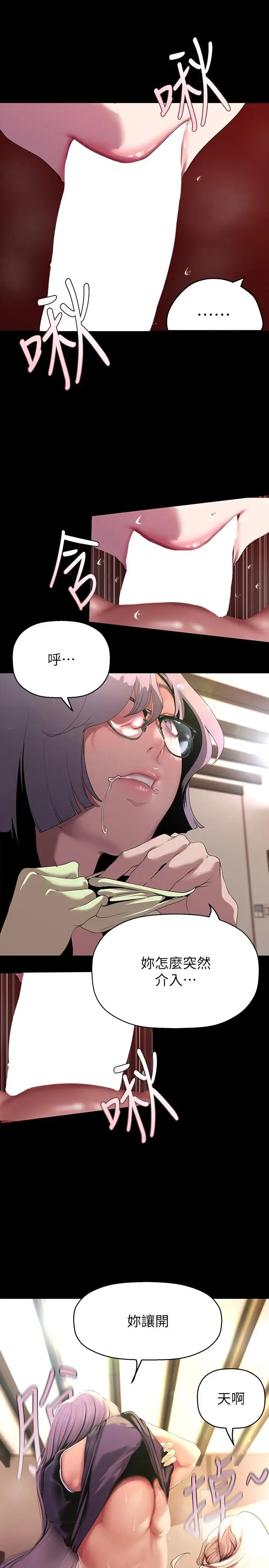 漫画《美丽新世界》第205话第25张图