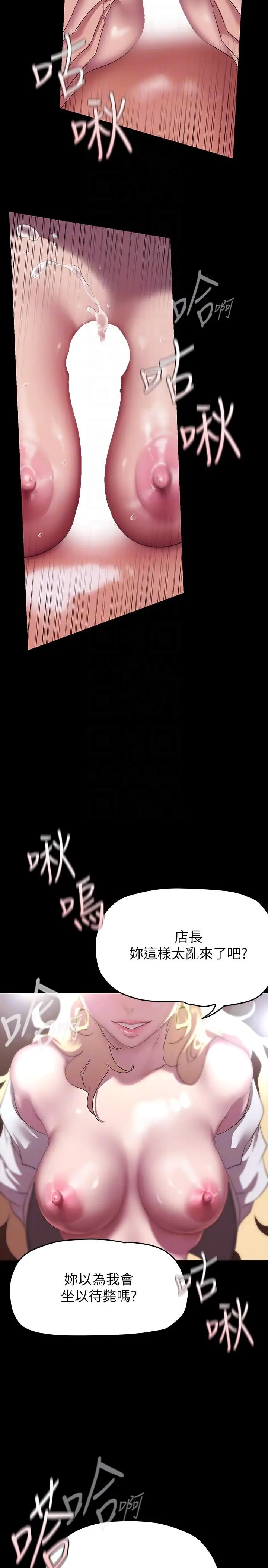 漫画《美丽新世界》第205话第28张图