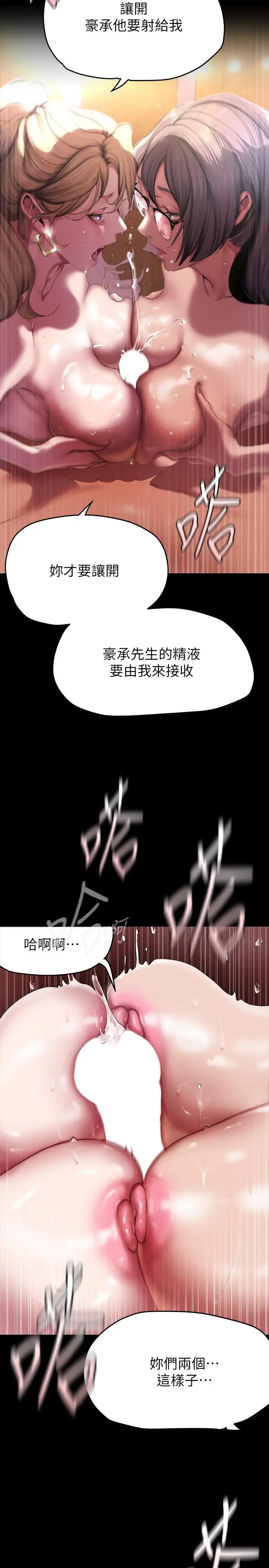 漫画《美丽新世界》第205话第29张图
