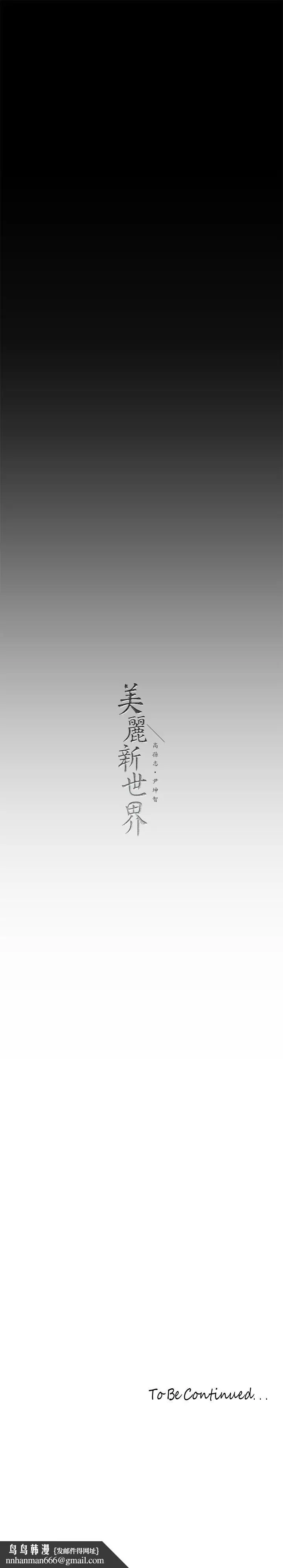 漫画《美丽新世界》第205话第35张图