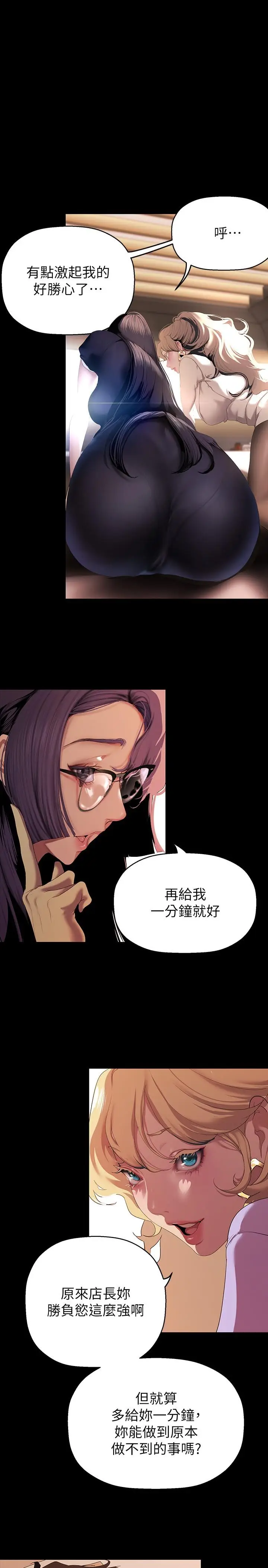 漫画《美丽新世界》第205话第4张图