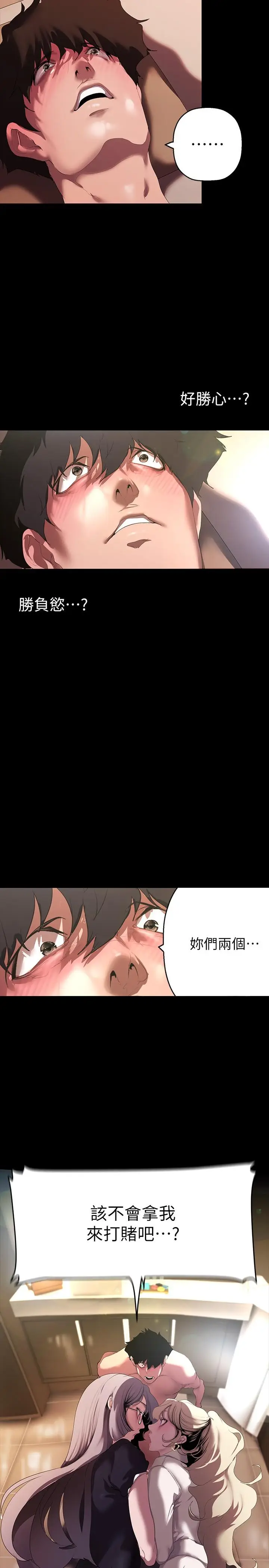 漫画《美丽新世界》第205话第5张图
