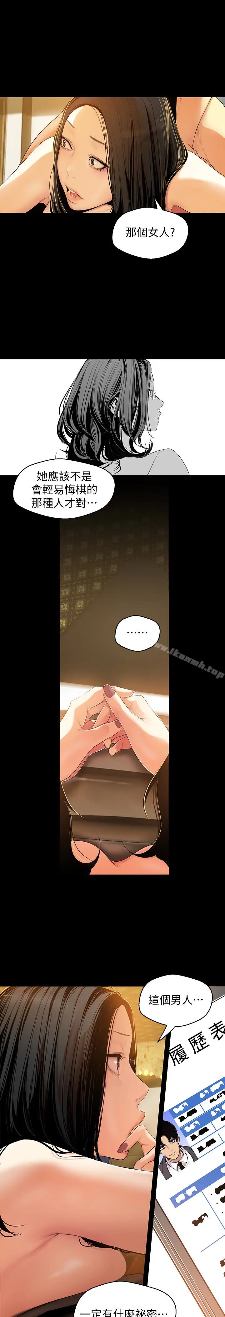 漫画《美丽新世界》第44话第10张图