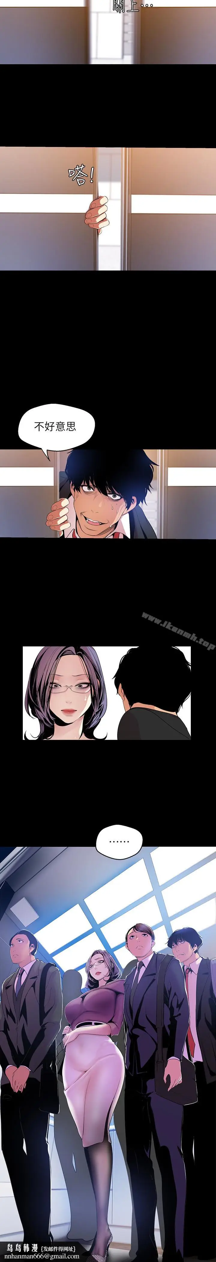 漫画《美丽新世界》第44话第17张图