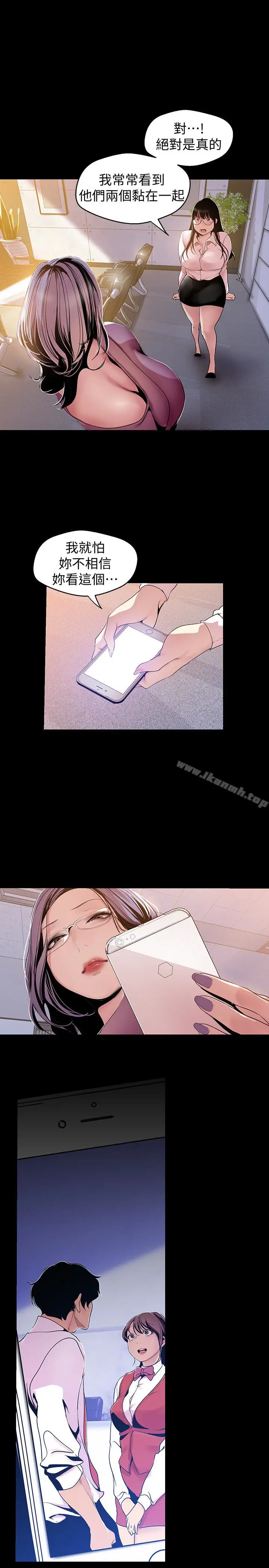 漫画《美丽新世界》第44话第28张图