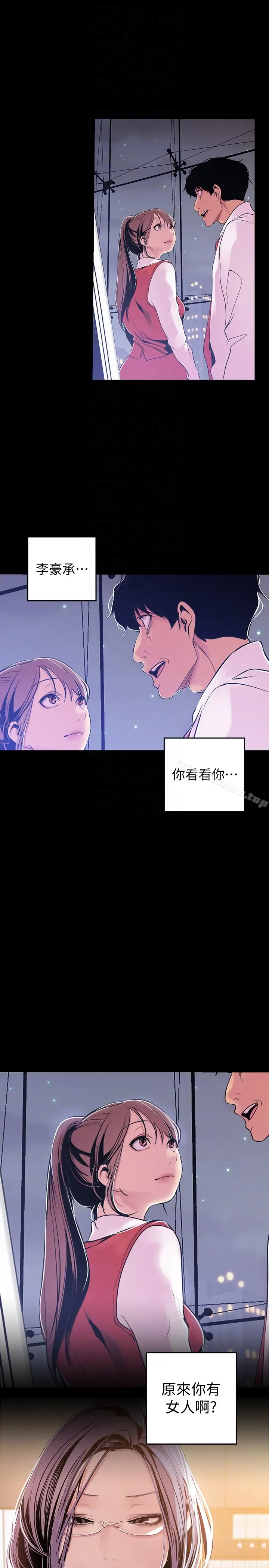 漫画《美丽新世界》第44话第29张图