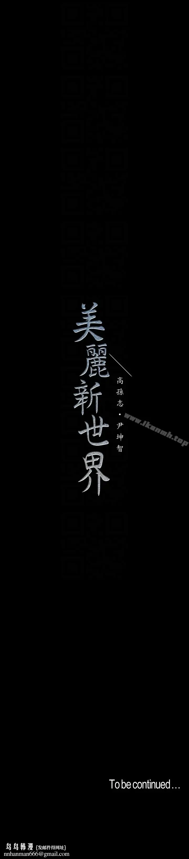 漫画《美丽新世界》第44话第31张图