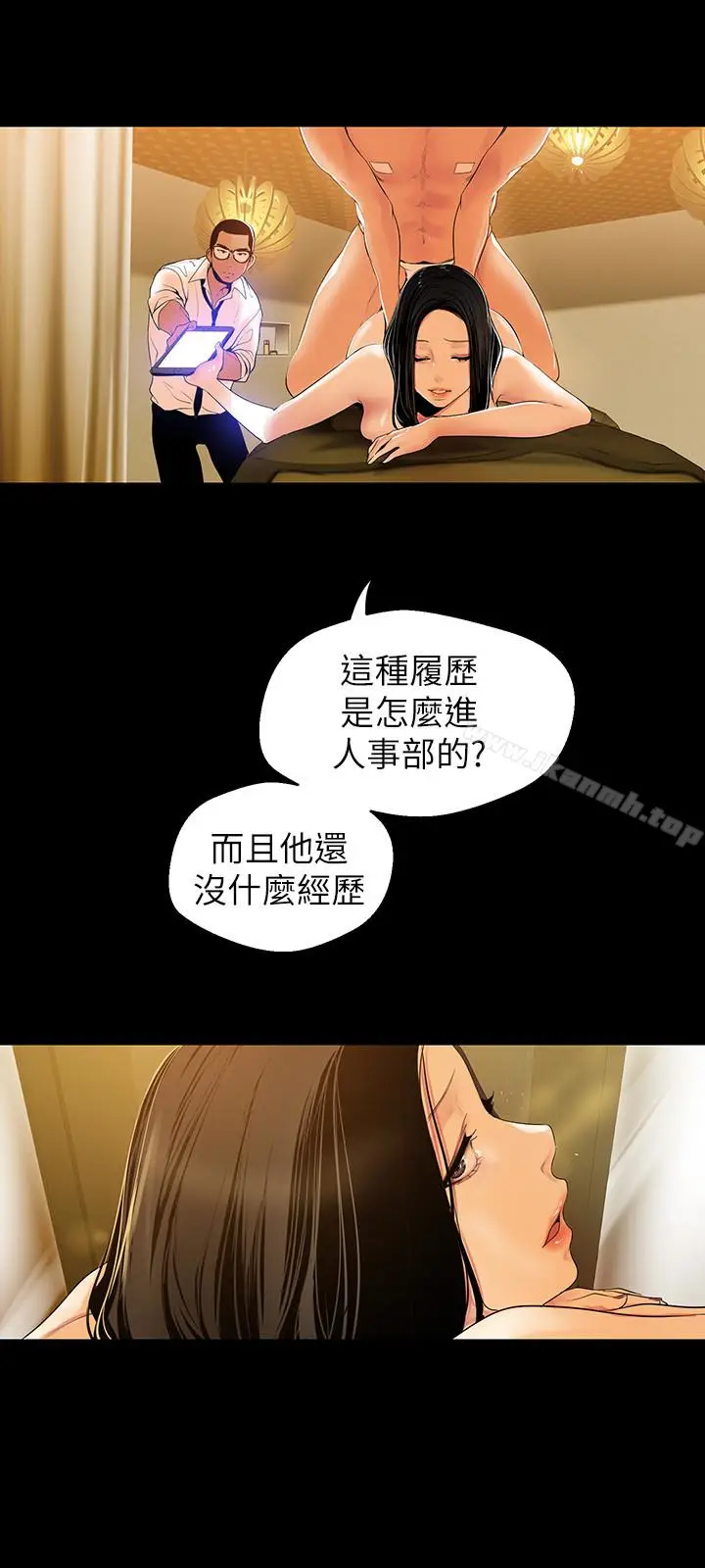 漫画《美丽新世界》第44话第6张图