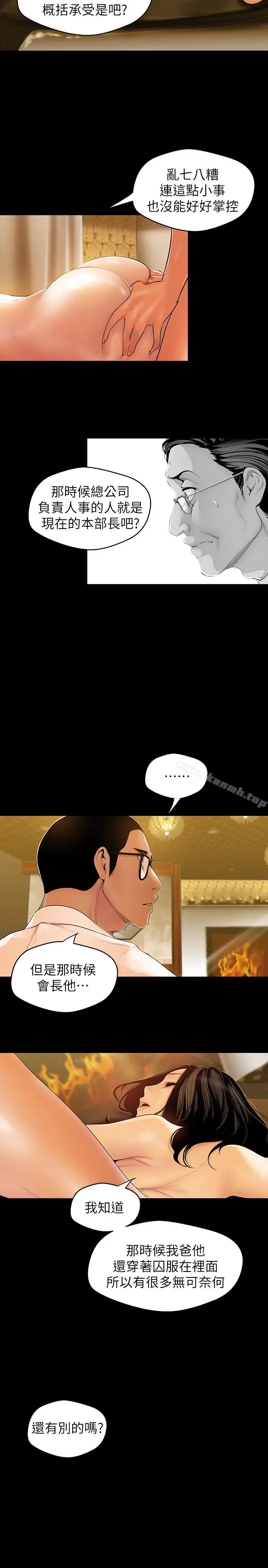 漫画《美丽新世界》第44话第8张图