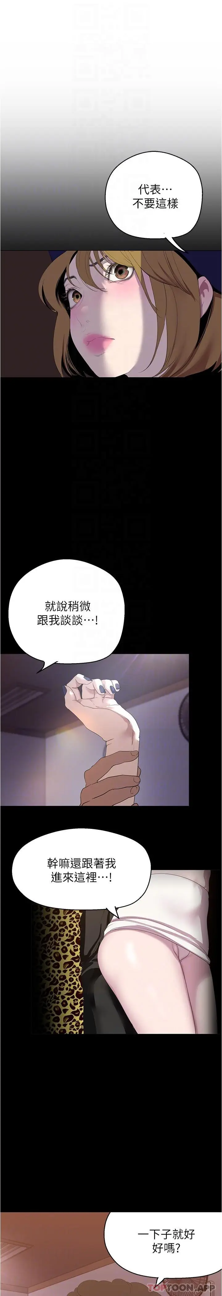 漫画《美丽新世界》第196话第10张图