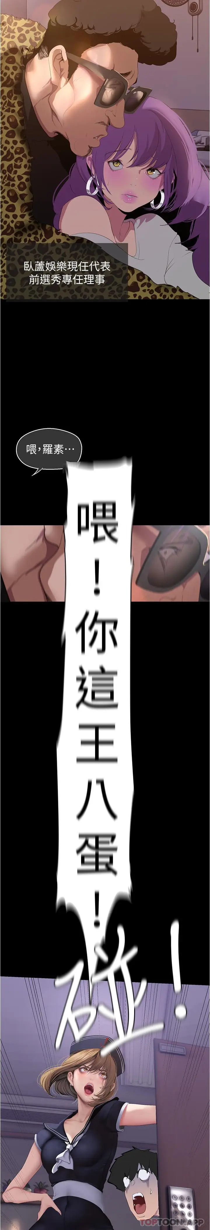 漫画《美丽新世界》第196话第11张图