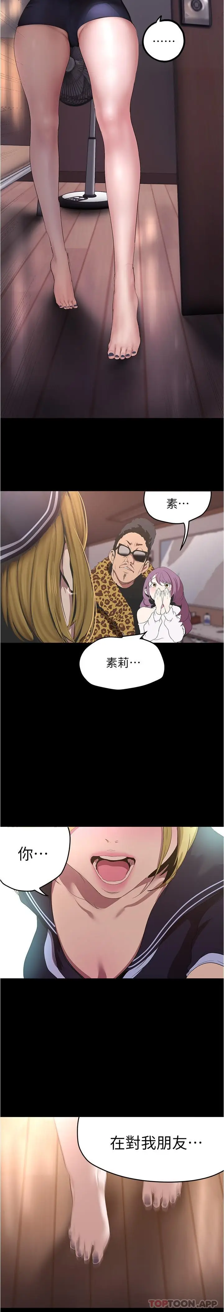 漫画《美丽新世界》第196话第12张图