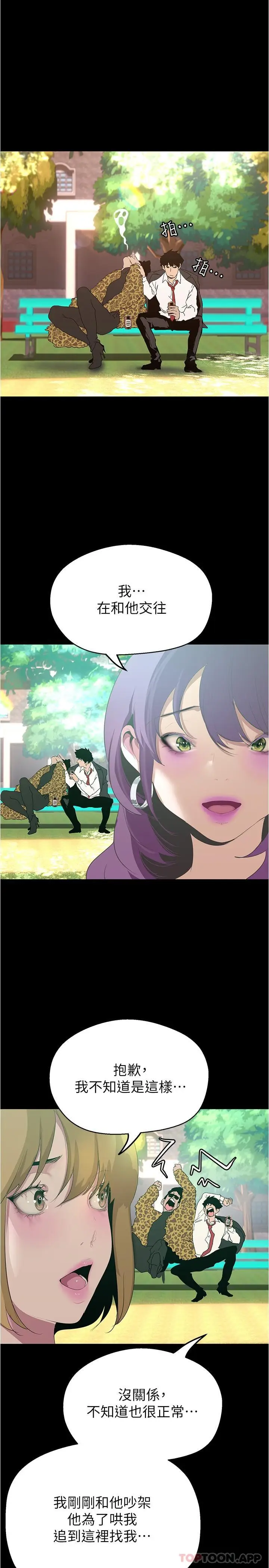 漫画《美丽新世界》第196话第16张图