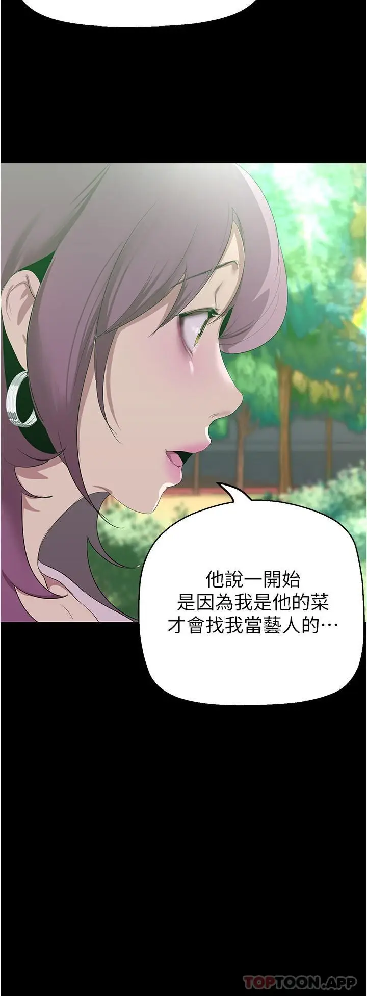 漫画《美丽新世界》第196话第17张图
