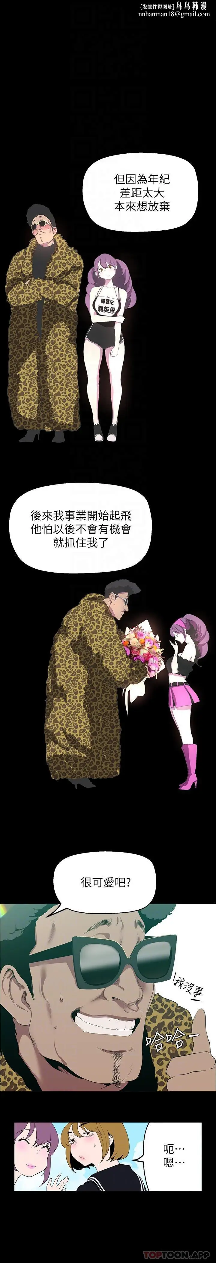 漫画《美丽新世界》第196话第18张图
