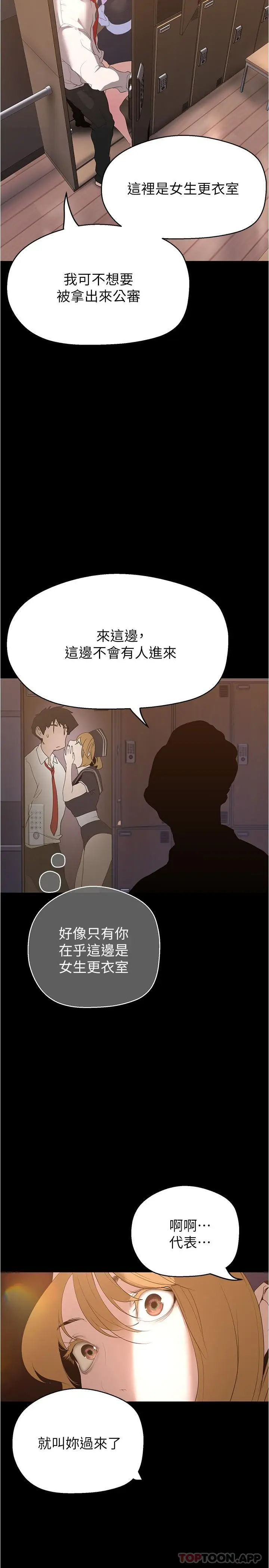 漫画《美丽新世界》第196话第2张图