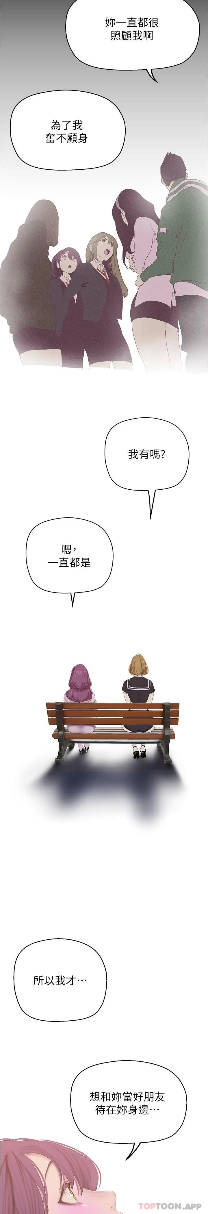 漫画《美丽新世界》第196话第20张图
