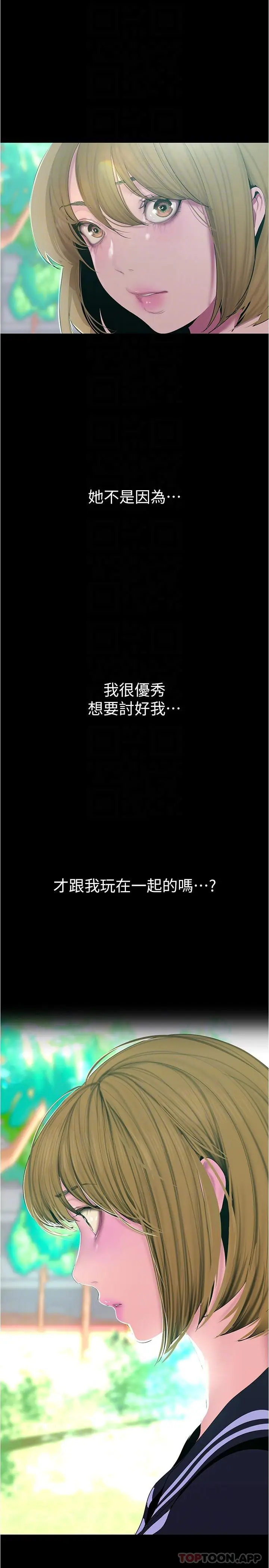 漫画《美丽新世界》第196话第22张图
