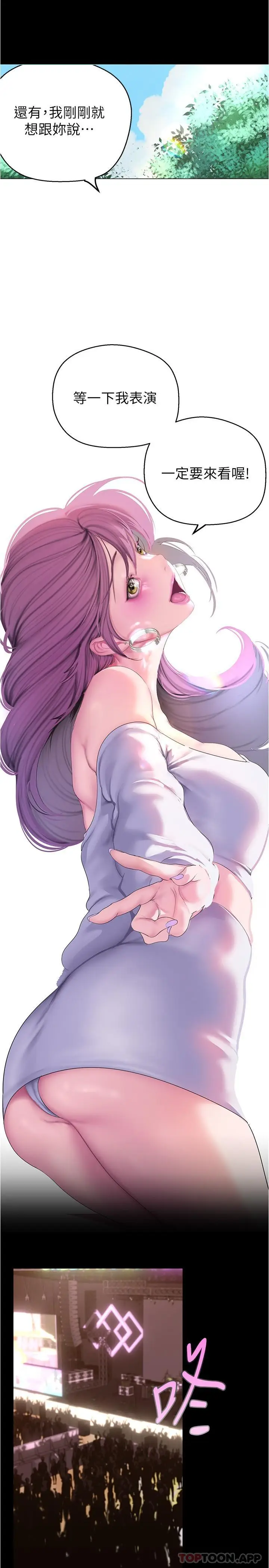 漫画《美丽新世界》第196话第23张图
