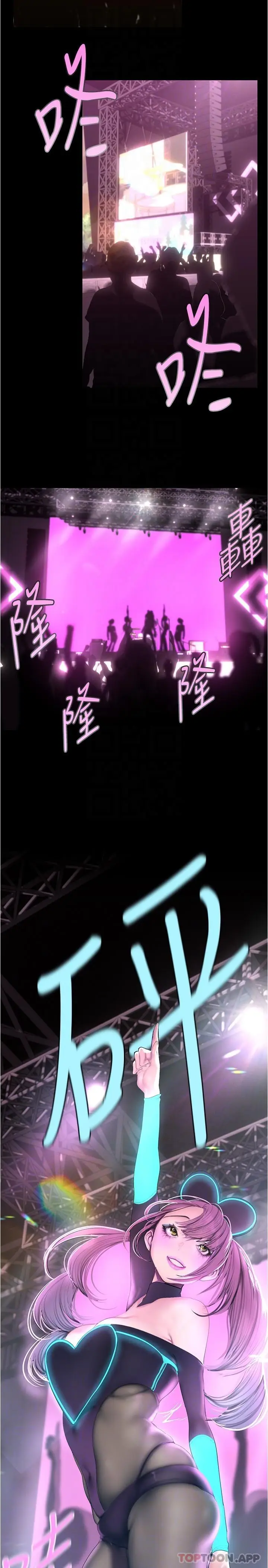 漫画《美丽新世界》第196话第24张图