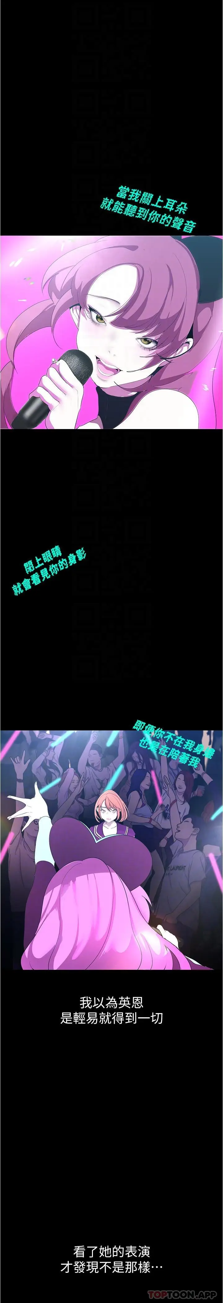 漫画《美丽新世界》第196话第26张图