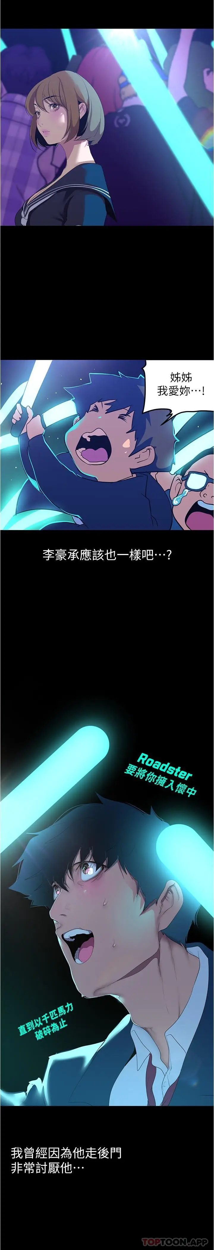 漫画《美丽新世界》第196话第27张图