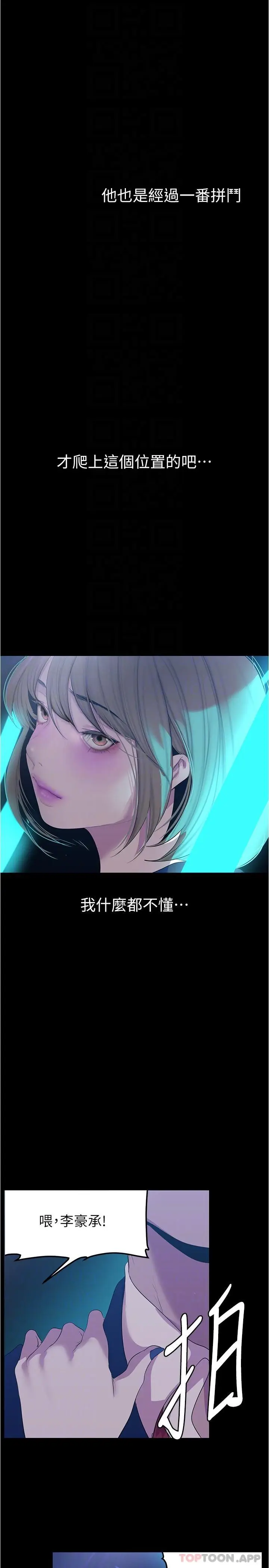 漫画《美丽新世界》第196话第28张图