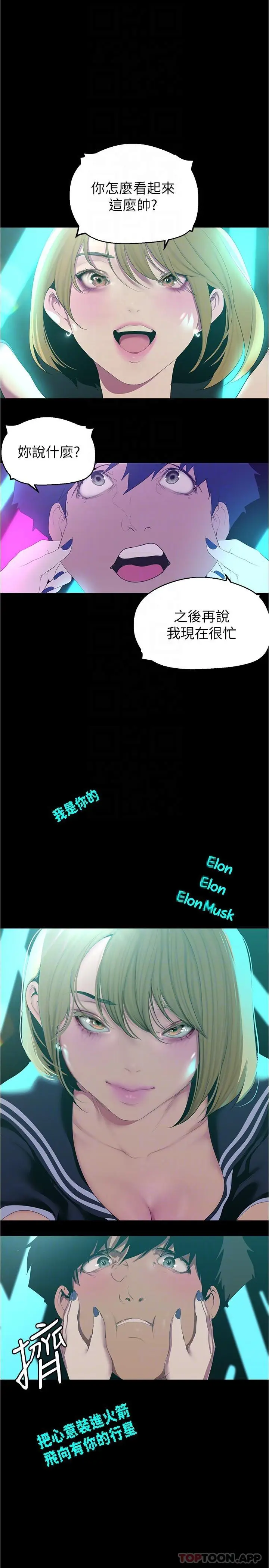 漫画《美丽新世界》第196话第30张图