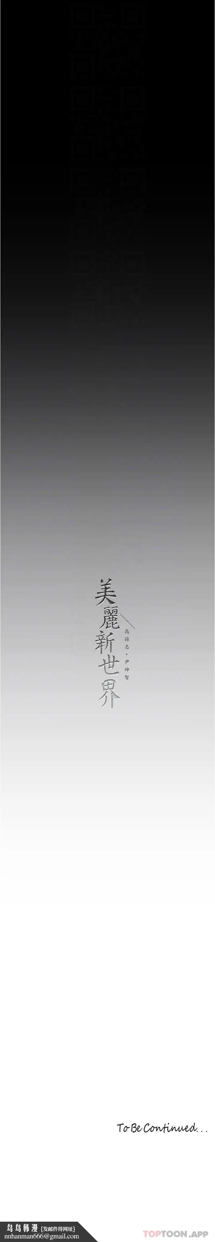 漫画《美丽新世界》第196话第34张图