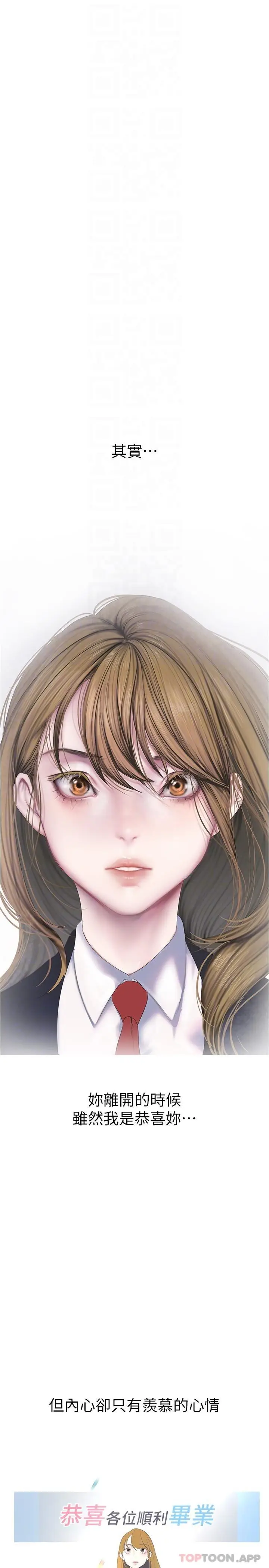 漫画《美丽新世界》第196话第6张图
