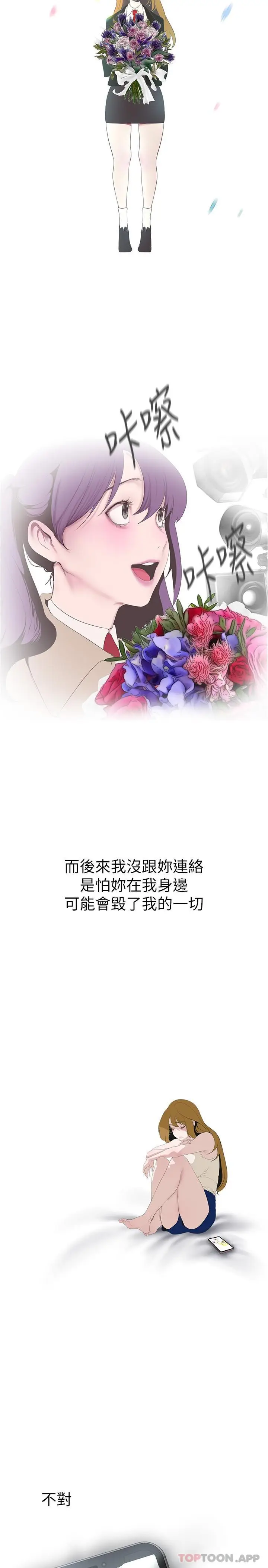漫画《美丽新世界》第196话第7张图