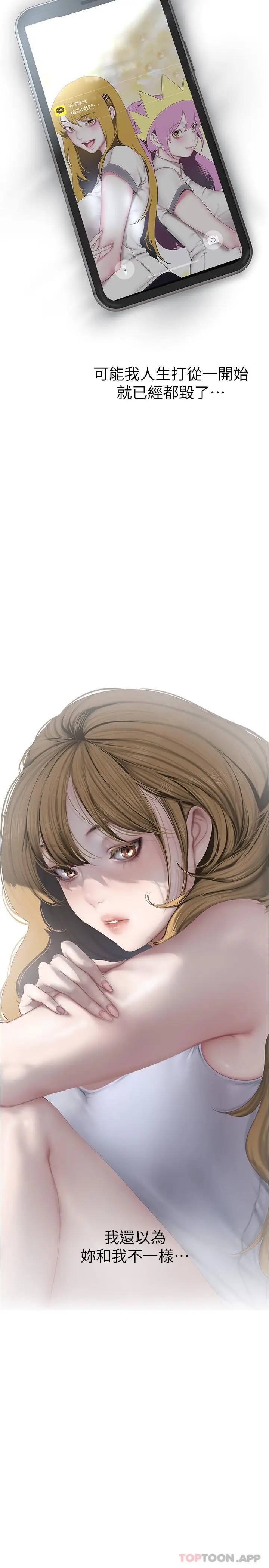 漫画《美丽新世界》第196话第8张图